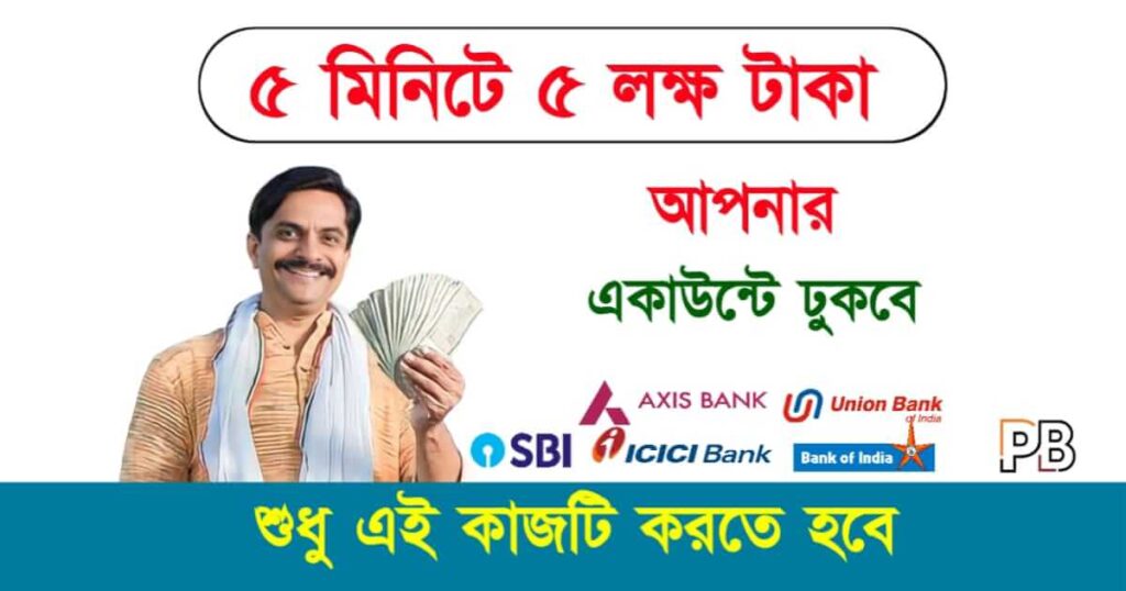 Personal Loan (পার্সোনাল লোন)