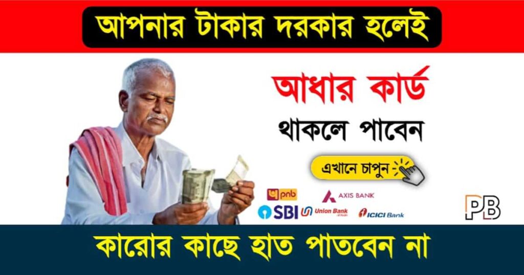 Personal Loan (ব্যাক্তিগত ঋণ)