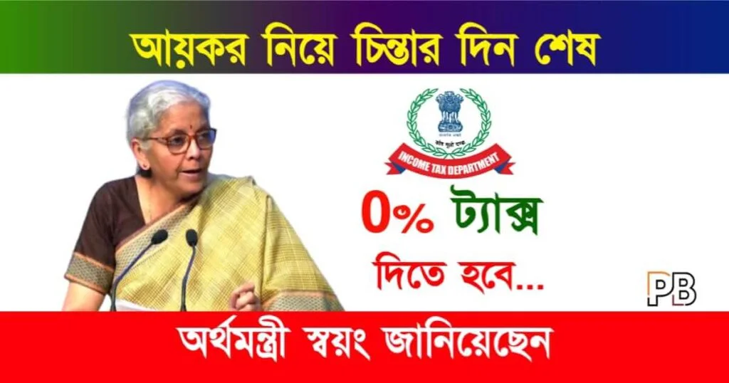 Income Tax (ইনকাম ট্যাক্স)