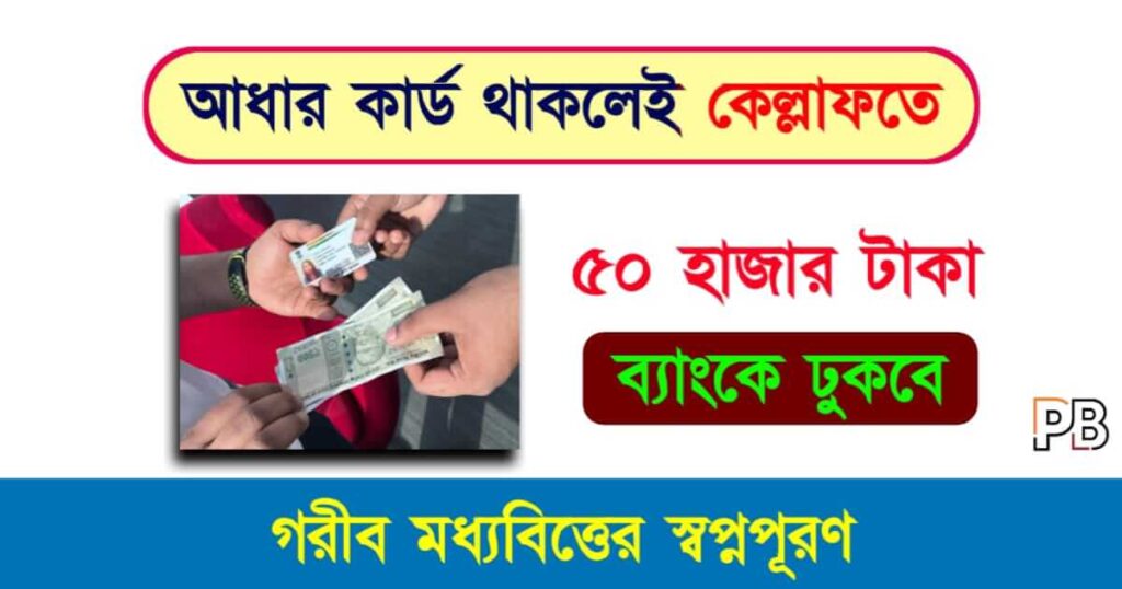 PM Svanidhi Scheme (প্রধানমন্ত্রী স্বনিধি যোজনা)