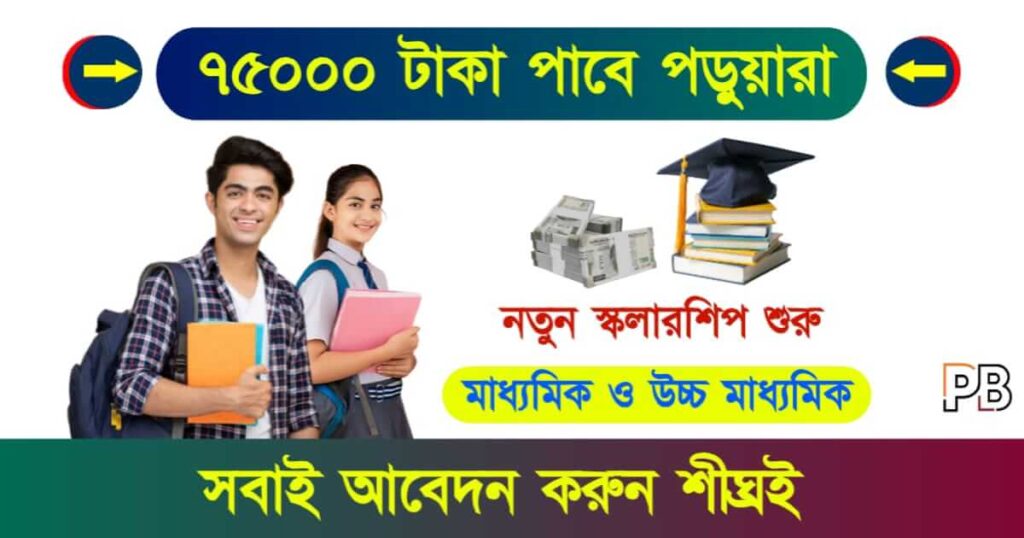 Colgate Scholarship (কোলগেট স্কলারশিপ)