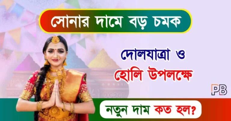 Hallmark Gold (হলমার্ক সোনা)