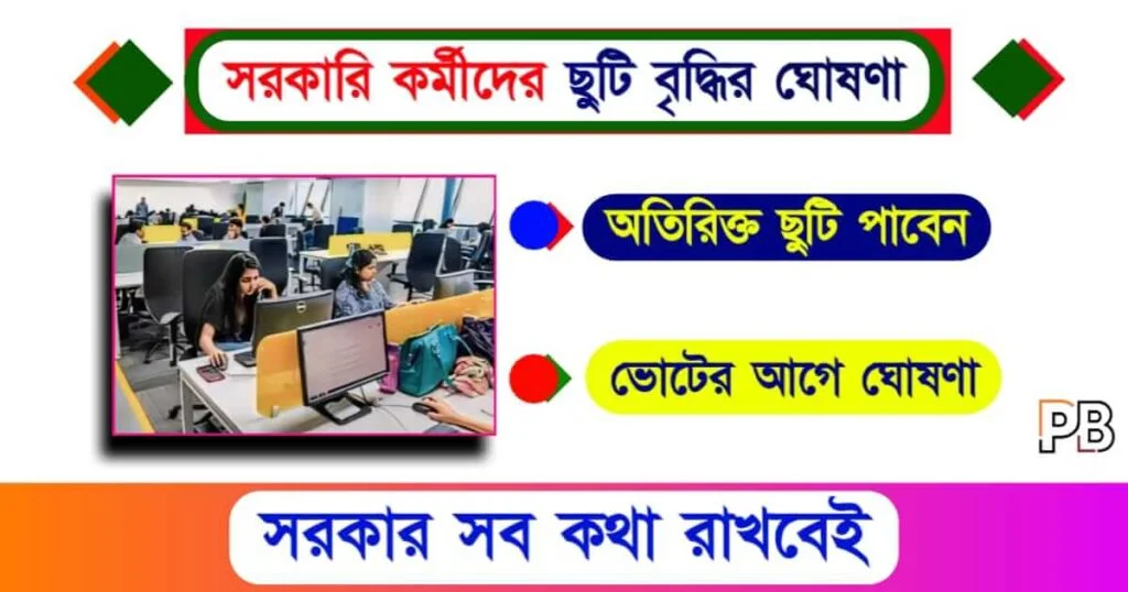 Leave Rules (ছুটির নিয়ম)