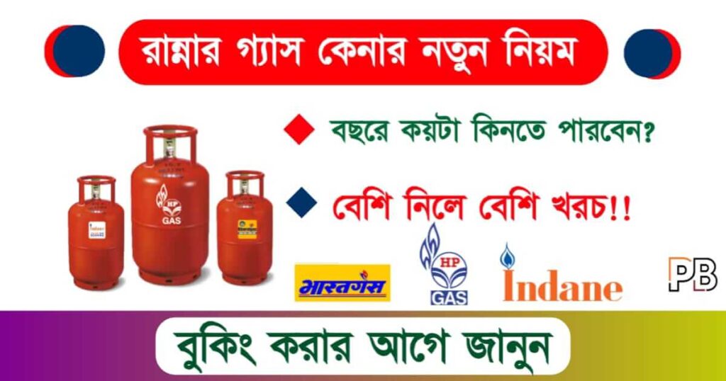 Gas Cylinder (রান্নার গ্যাস সিলিন্ডার)