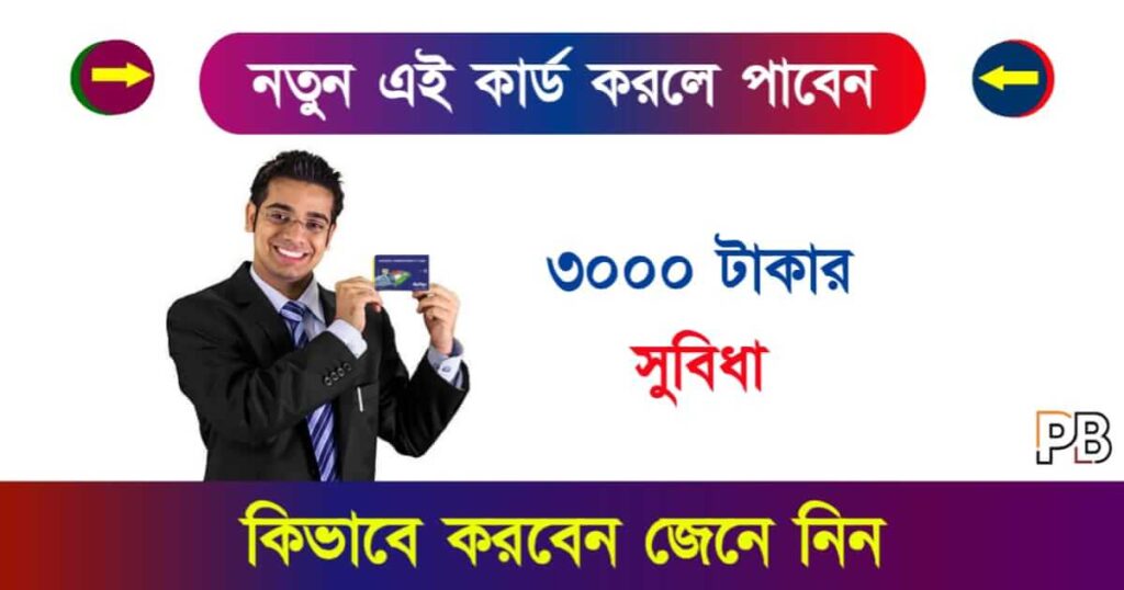 NCMC Card (ন্যাশনাল কমন মোবিলিটি কার্ড)