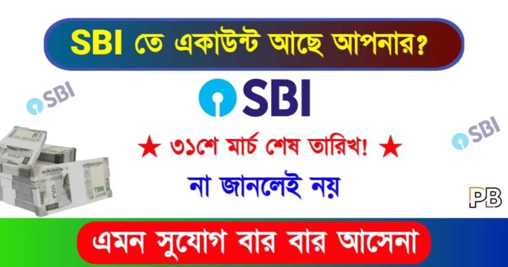 SBI Amrit Kalash Scheme (স্টেট ব্যাংক অমৃত কলস স্কিম)