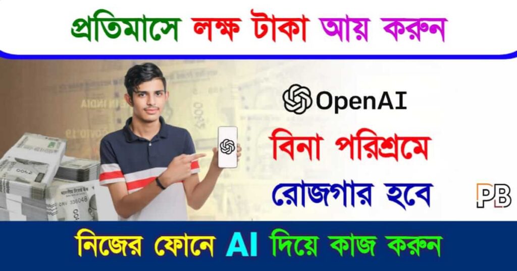 Make Money Online (অনলাইনে টাকা রোজগার)