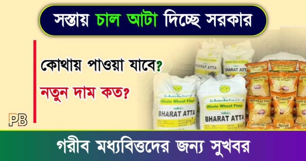 Bharat Rice (ভারত চাল)