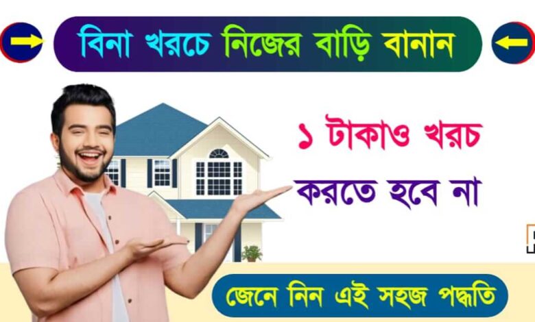 Home Loan (হোম লোন)