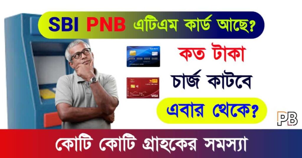 ATM Card (এটিএম কার্ড)