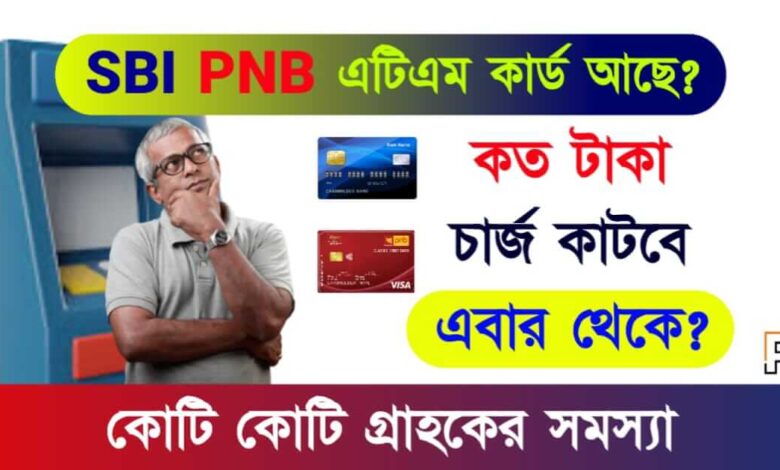 ATM Card (এটিএম কার্ড)
