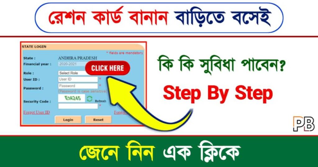 E Ration Card (রেশন কার্ড)