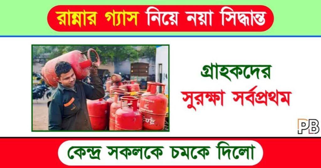 LPG Gas (রান্নার গ্যাস)