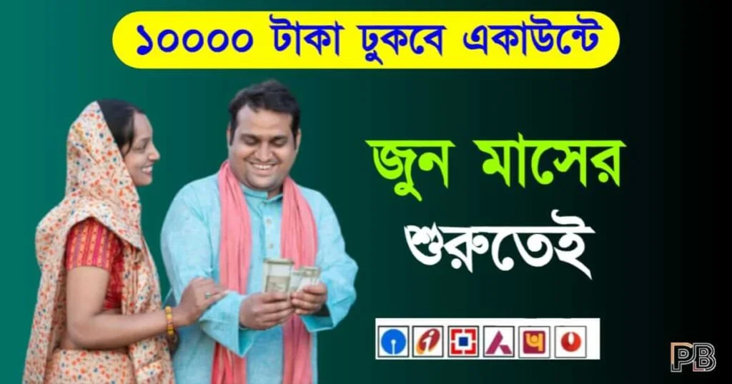 Krishak Bondhu (কৃষক বন্ধু)