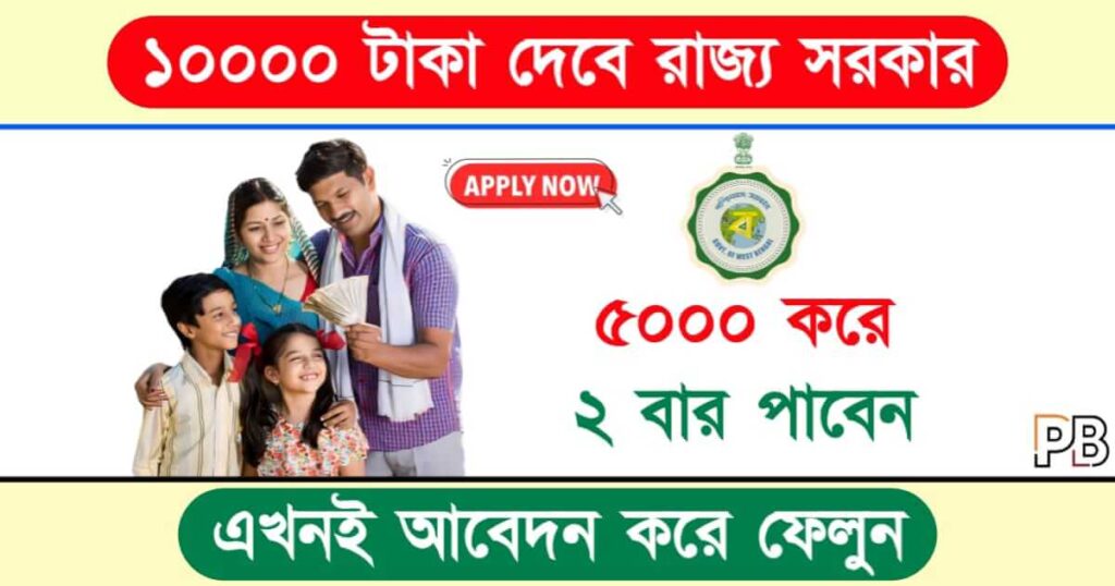 Samudra Sathi Scheme (সমুদ্র সাথী প্রকল্প)