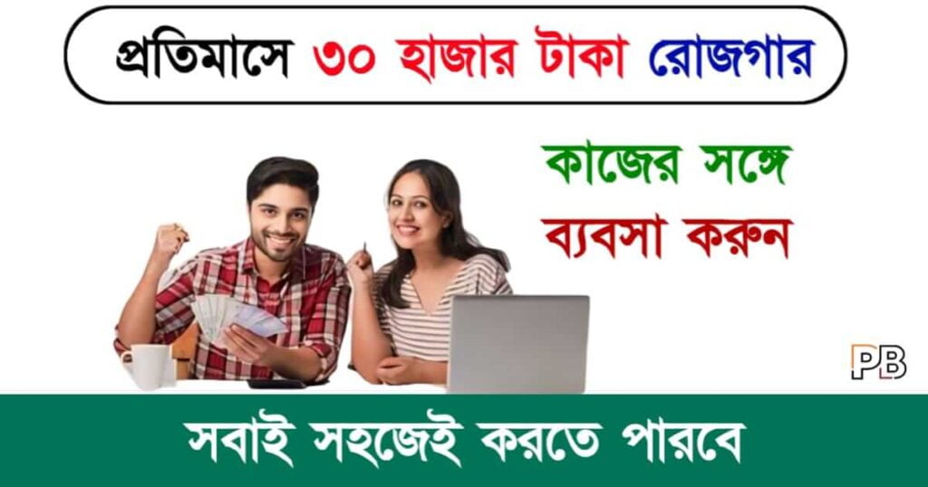 Online Business (অনলাইন ব্যবসার আইডিয়া)