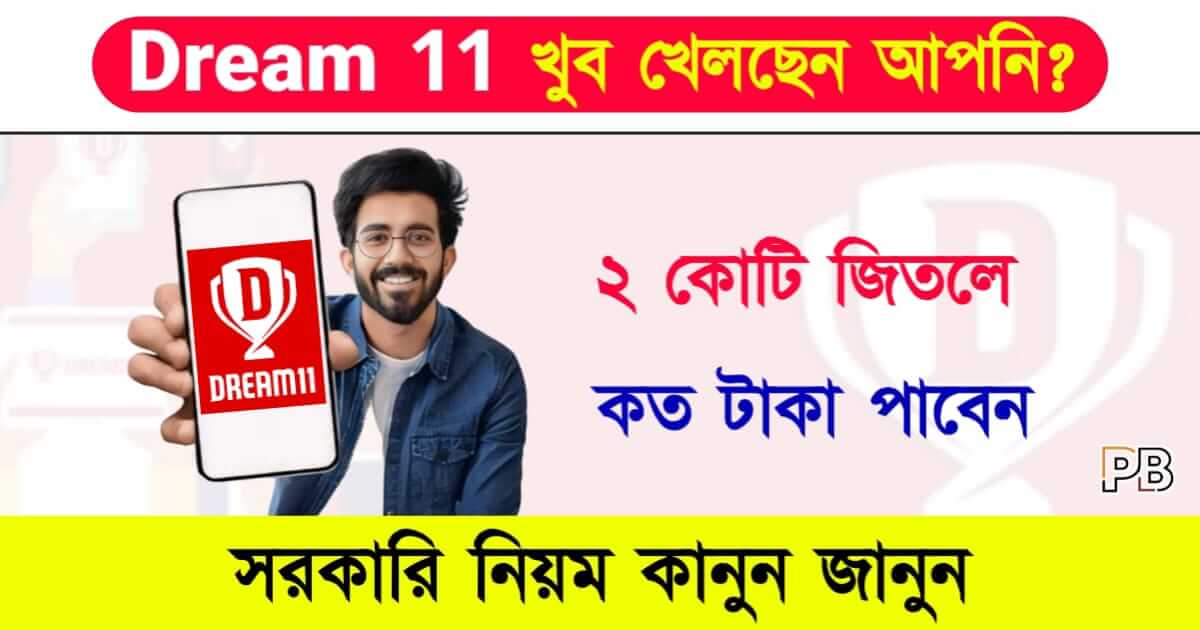 Dream 11 (ড্রিম ১১)
