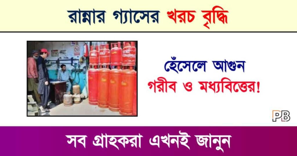 LPG Gas Cylinder (রান্নার গ্যাস সিলিন্ডার)