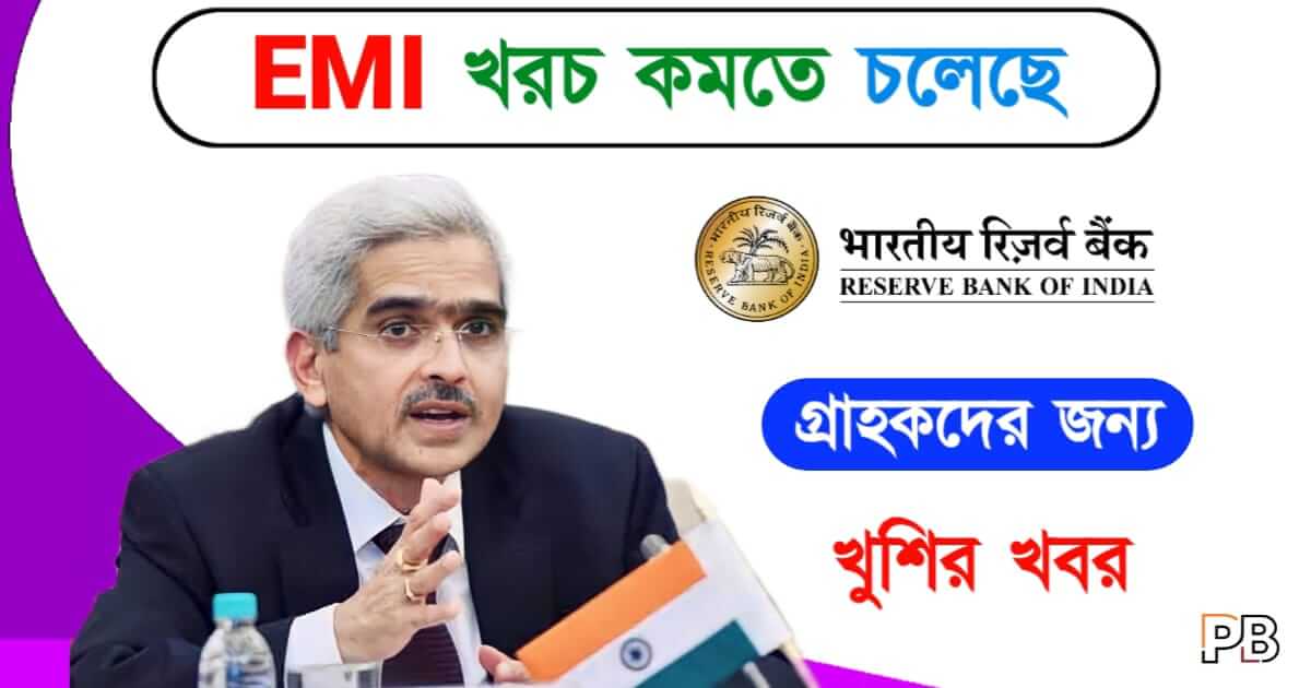 EMI (ইএমআই)
