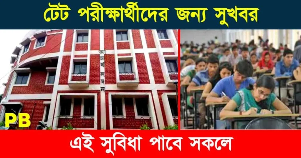 TET (টেট সার্টিফিকেট)