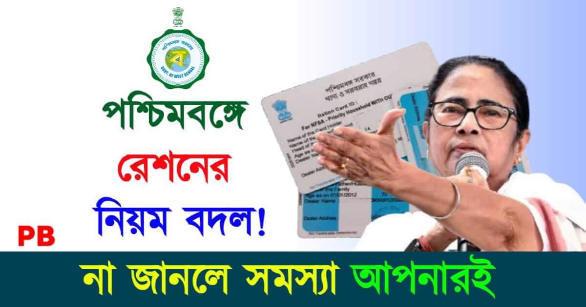 Ration (রেশন কার্ড)