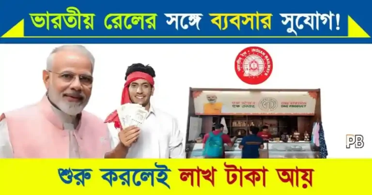 Business Opportunity (ব্যবসার সুযোগ)